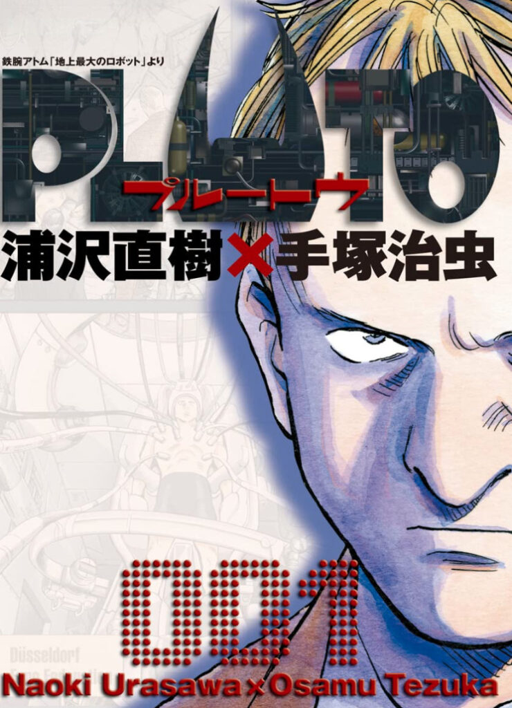 PLUTO1表紙