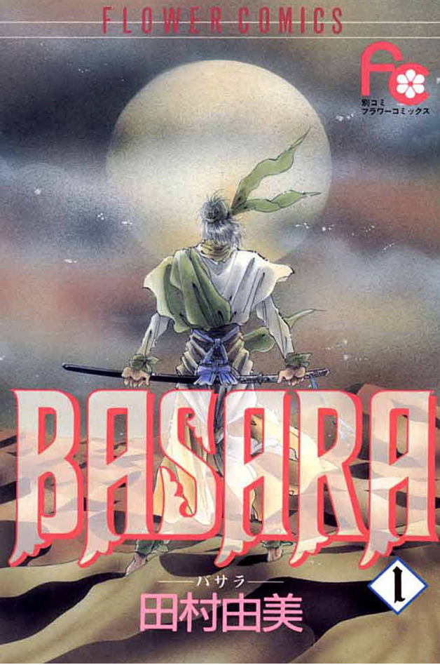 BASARA1表紙