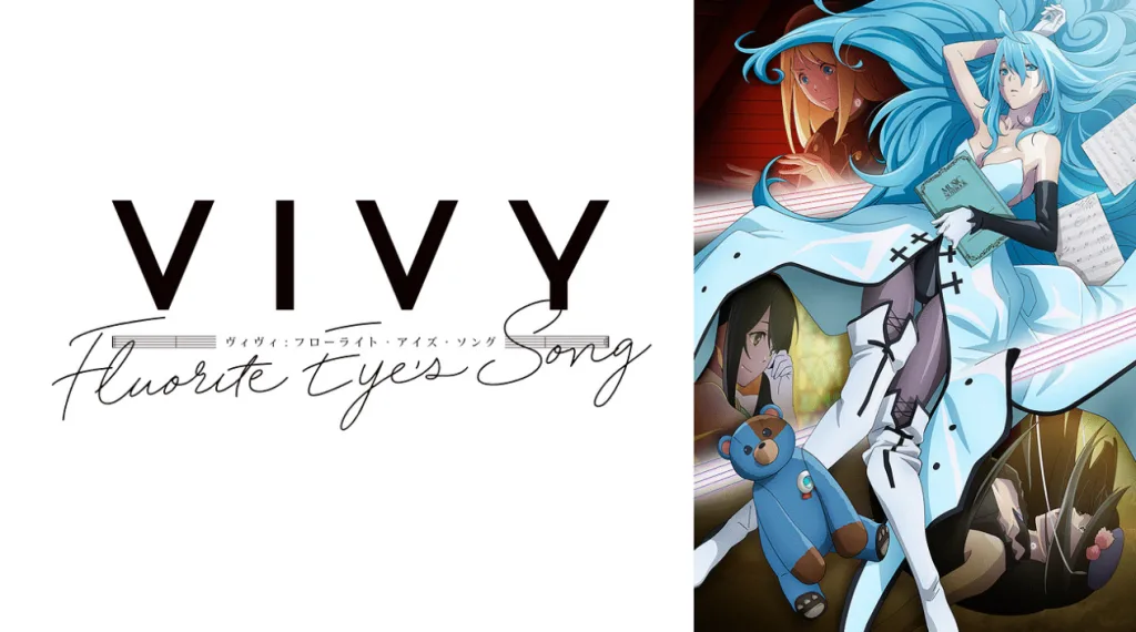 Vivy -Fluorite Eye's Song-の作品画像