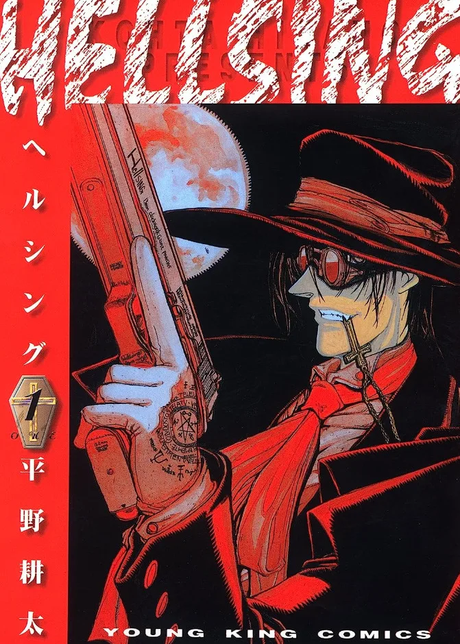 漫画「HELLSING ヘルシング」1巻の表紙