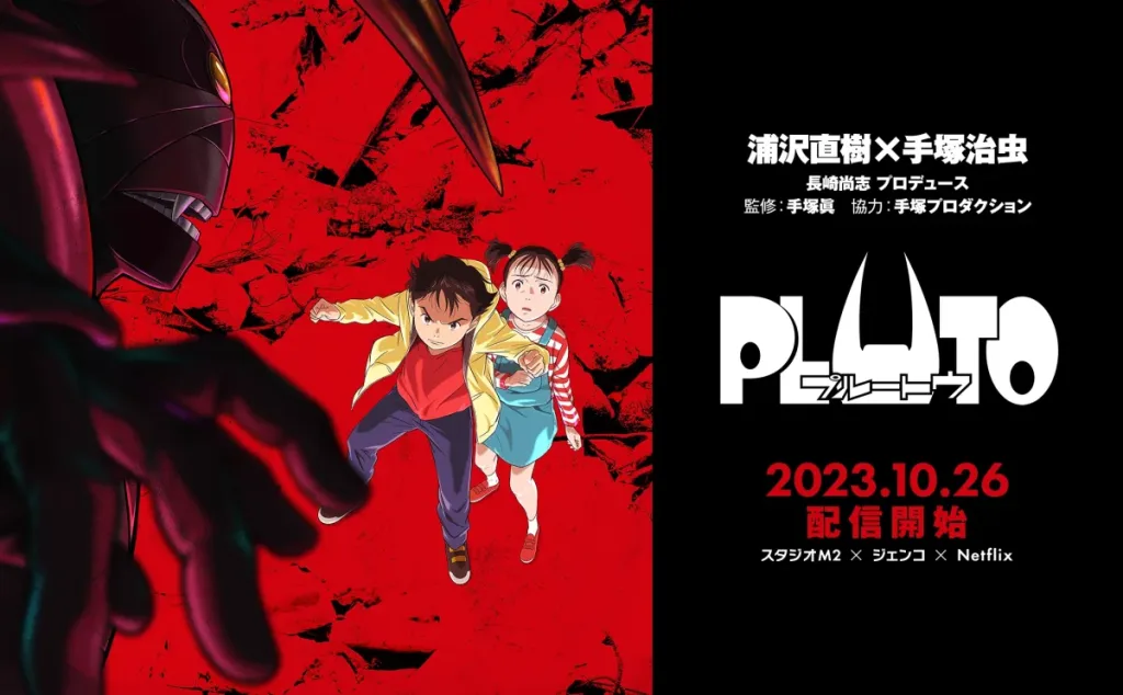 アニメ「PLUTO」の画像