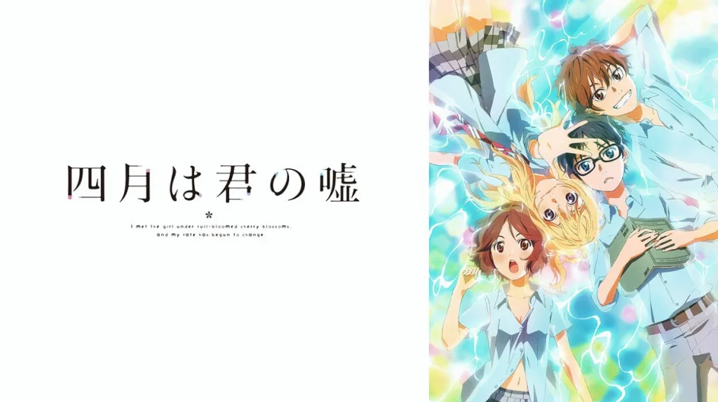 四月は君の嘘のアニメ公式画像