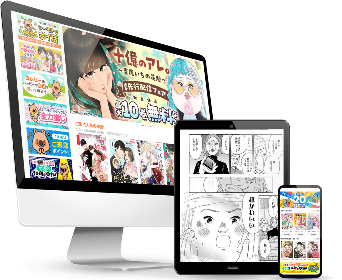 コミックシーモアの公式画像