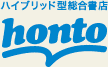 hontoの公式画像