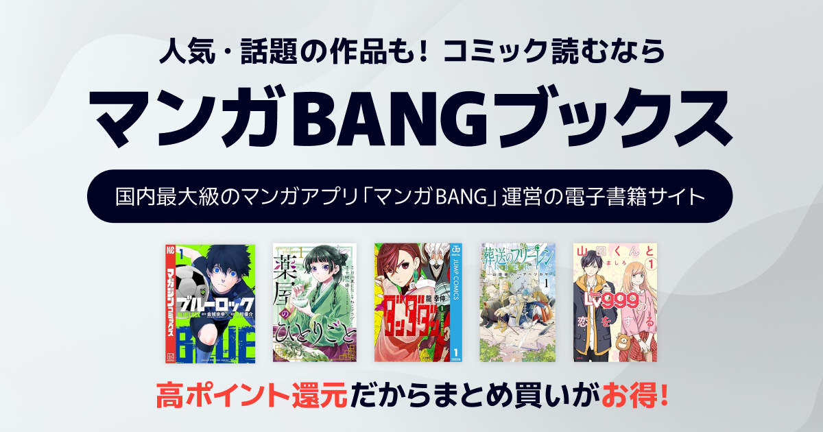 マンガBANG!の公式画像